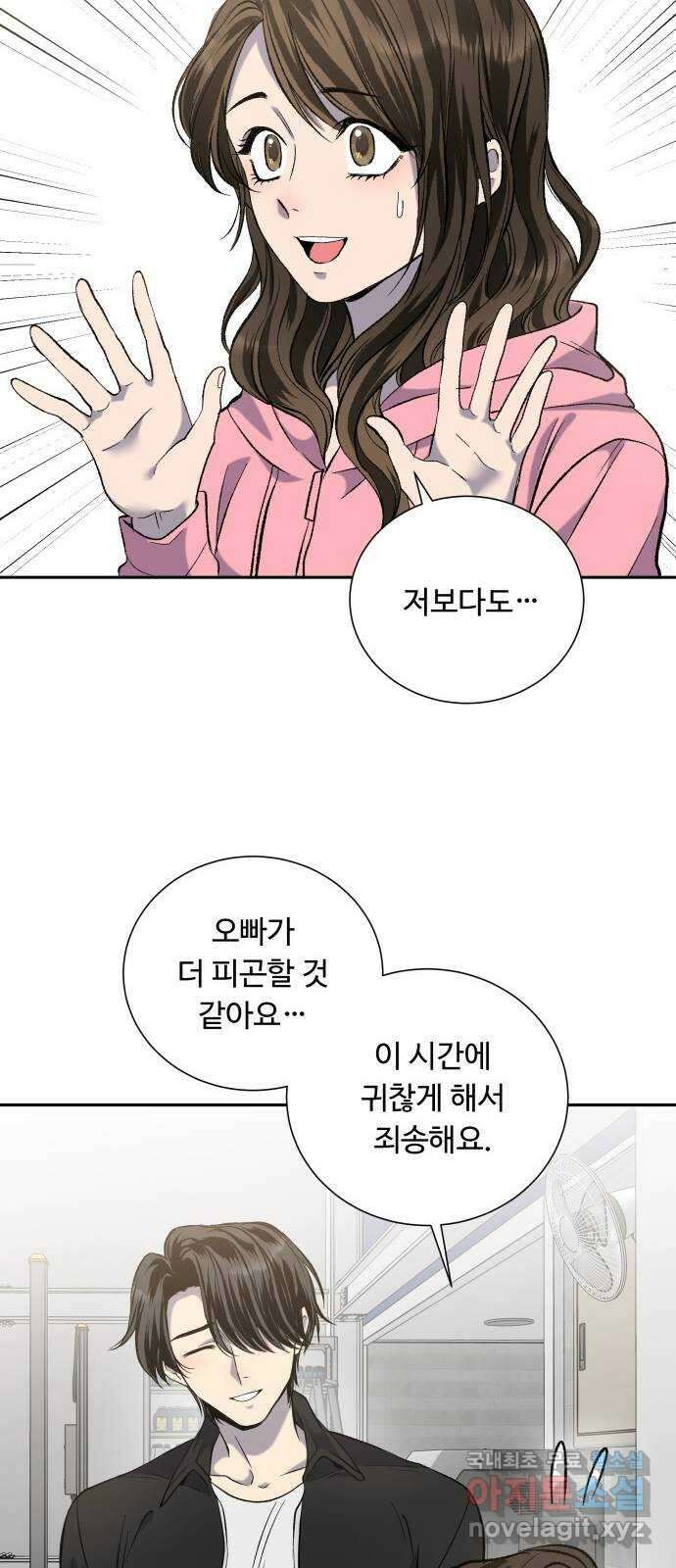윗집 그 남자 24화 9