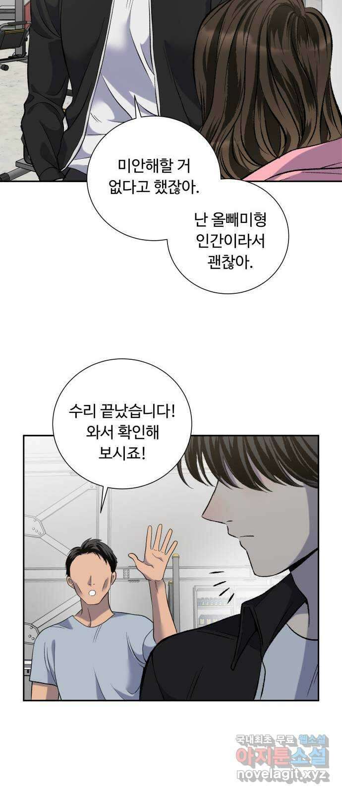 윗집 그 남자 24화 10