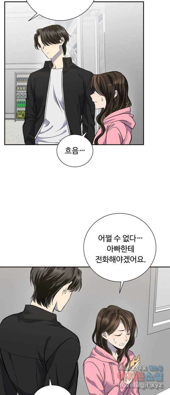 윗집 그 남자 24화 12