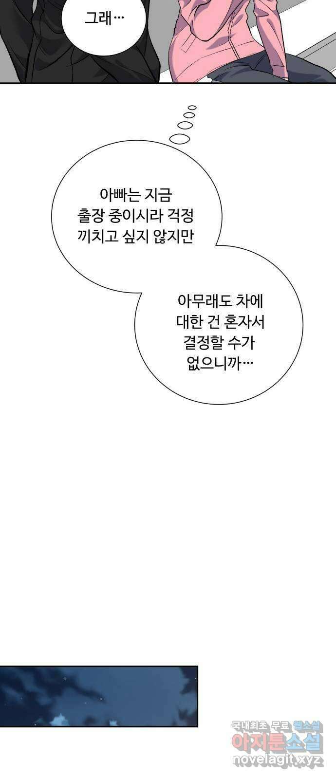 윗집 그 남자 24화 13