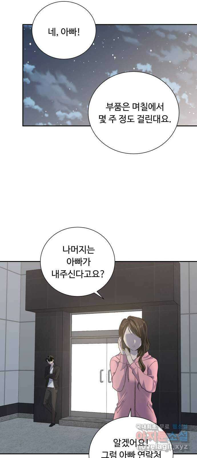 윗집 그 남자 24화 14