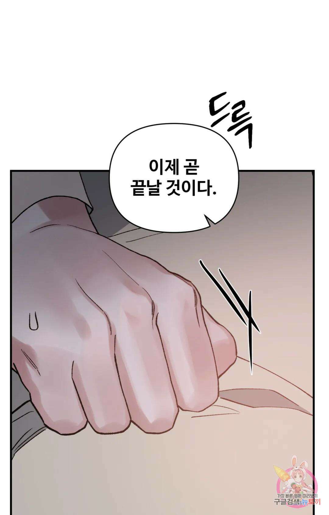 폭군의 실록 47화 6