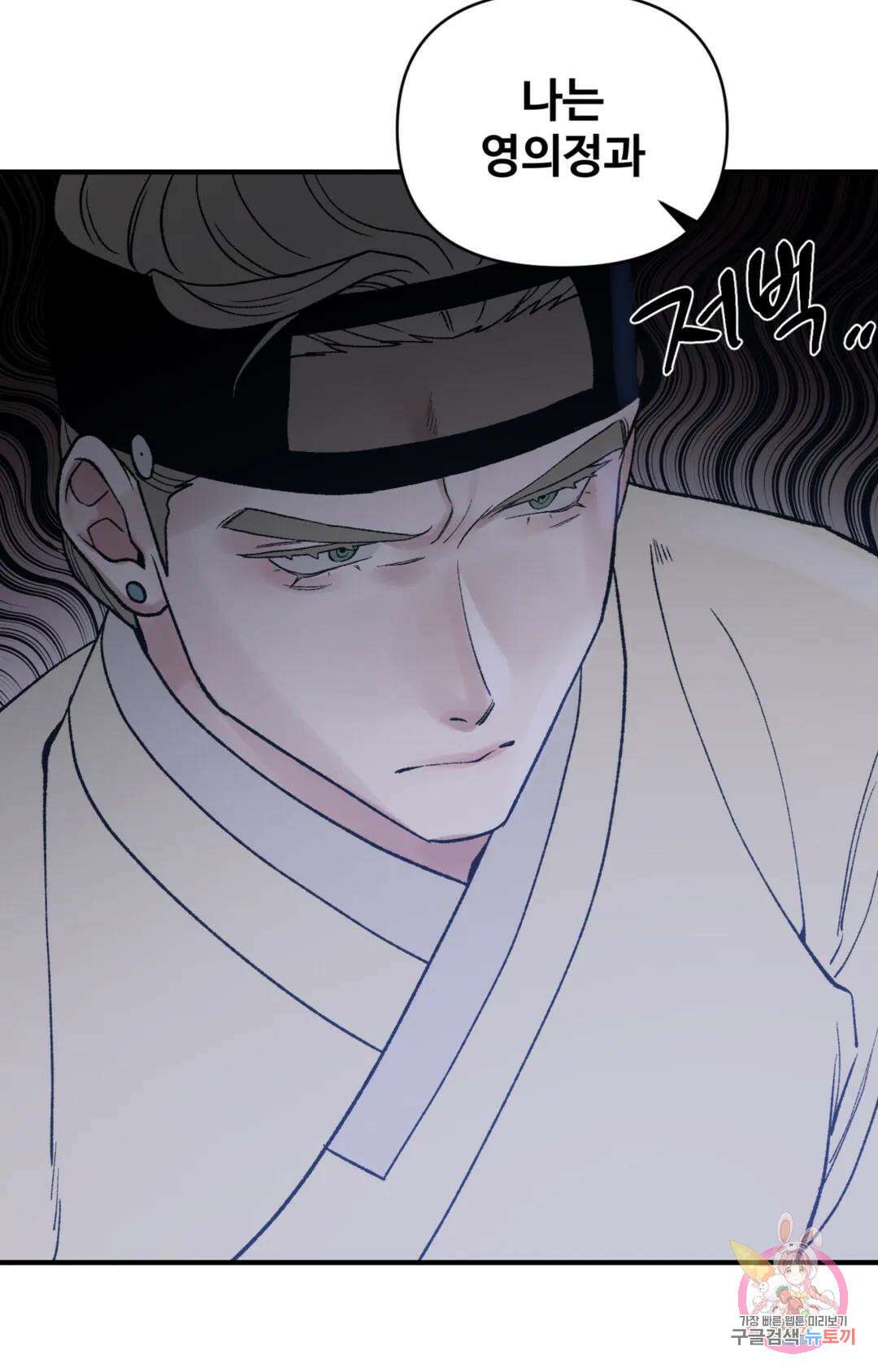 폭군의 실록 47화 9