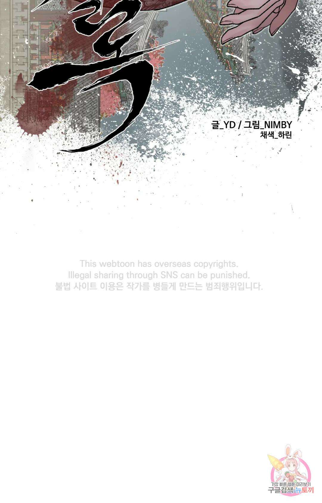 폭군의 실록 47화 14