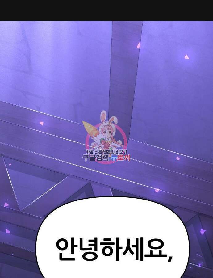 신과함께 돌아온 기사왕님 30화 1