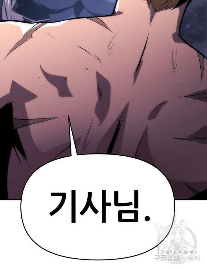 신과함께 돌아온 기사왕님 30화 3