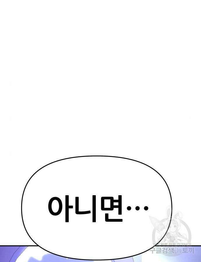 신과함께 돌아온 기사왕님 30화 4
