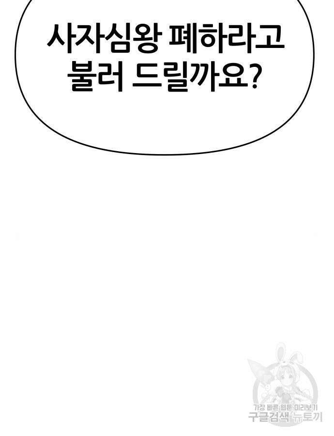 신과함께 돌아온 기사왕님 30화 6
