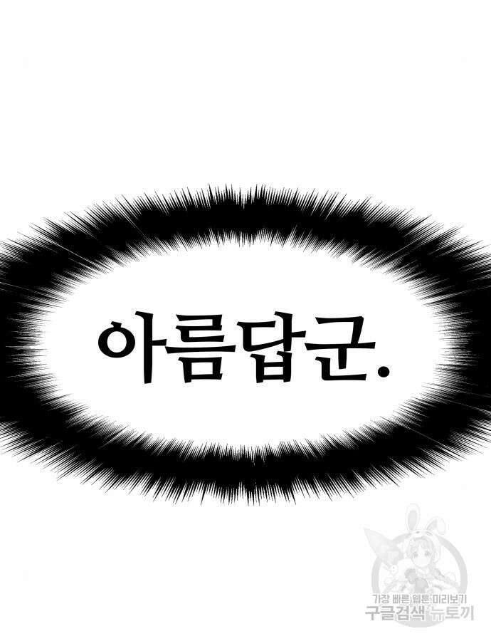 신과함께 돌아온 기사왕님 30화 8