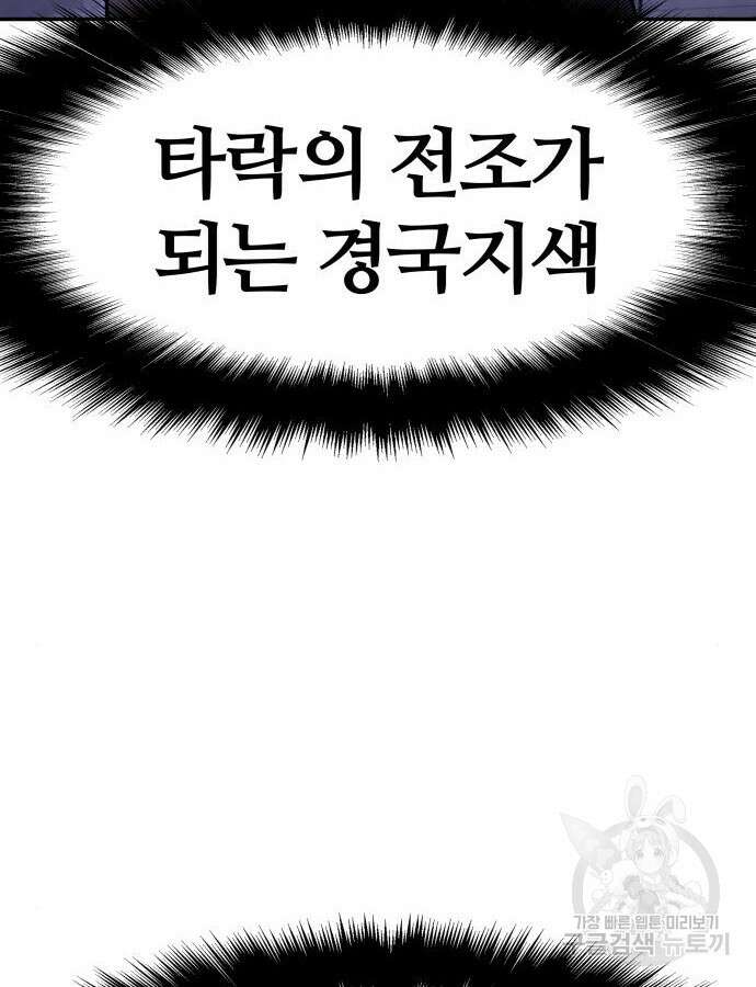 신과함께 돌아온 기사왕님 30화 11