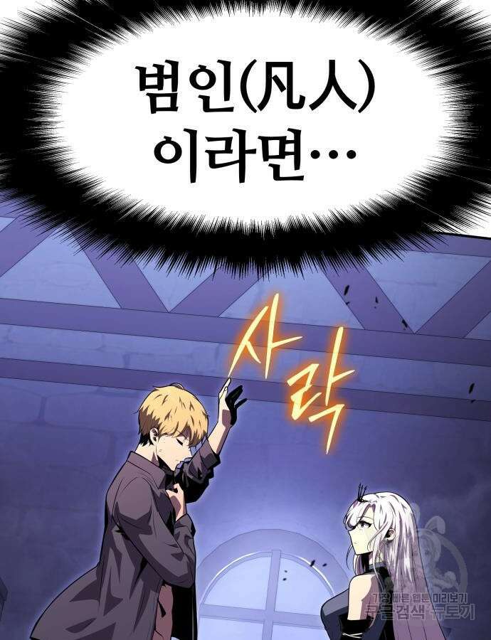 신과함께 돌아온 기사왕님 30화 12