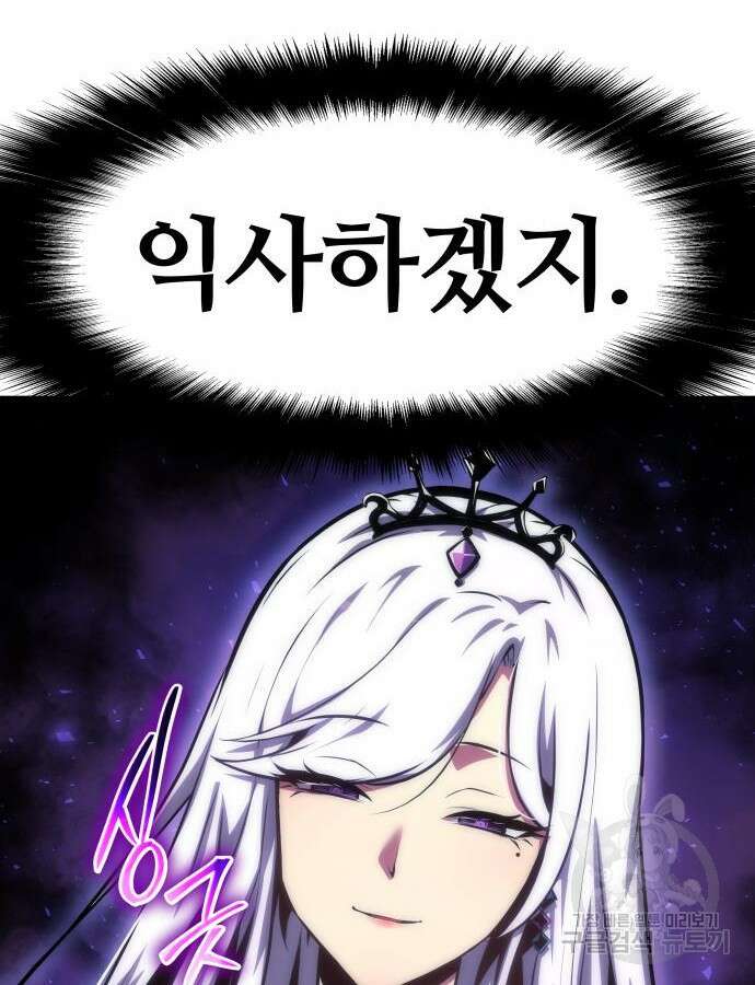 신과함께 돌아온 기사왕님 30화 15