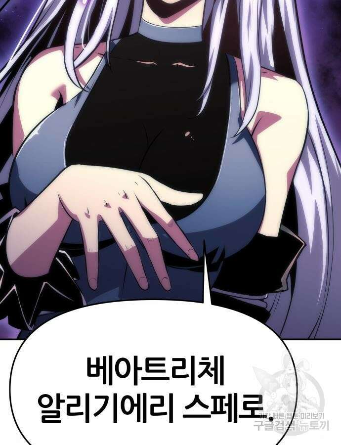 신과함께 돌아온 기사왕님 30화 16