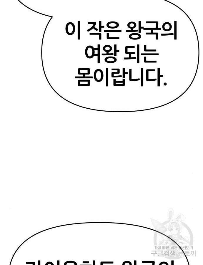 신과함께 돌아온 기사왕님 30화 17