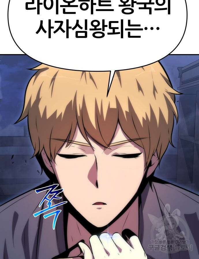 신과함께 돌아온 기사왕님 30화 18