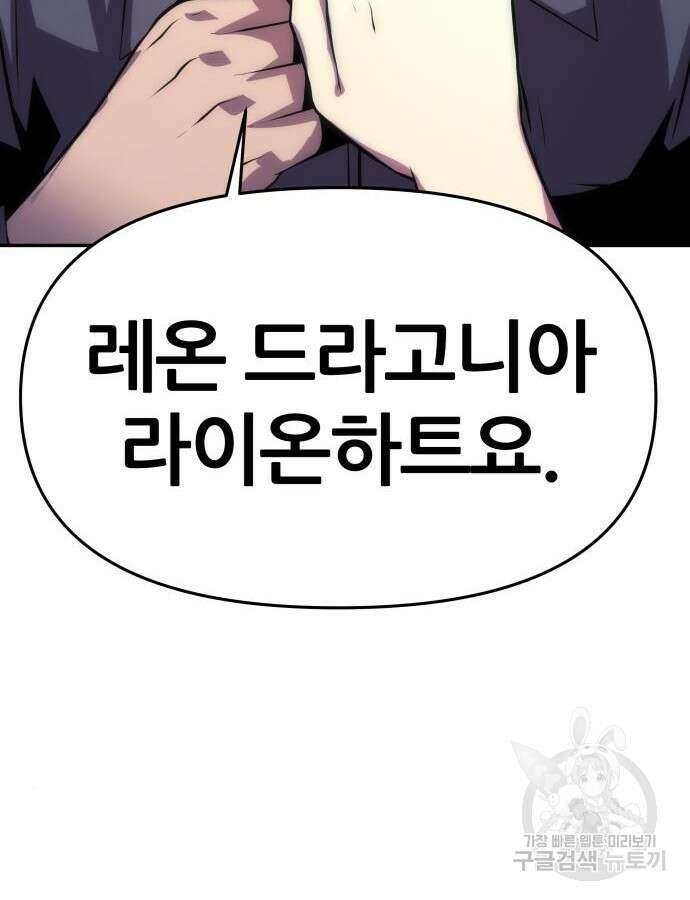 신과함께 돌아온 기사왕님 30화 19