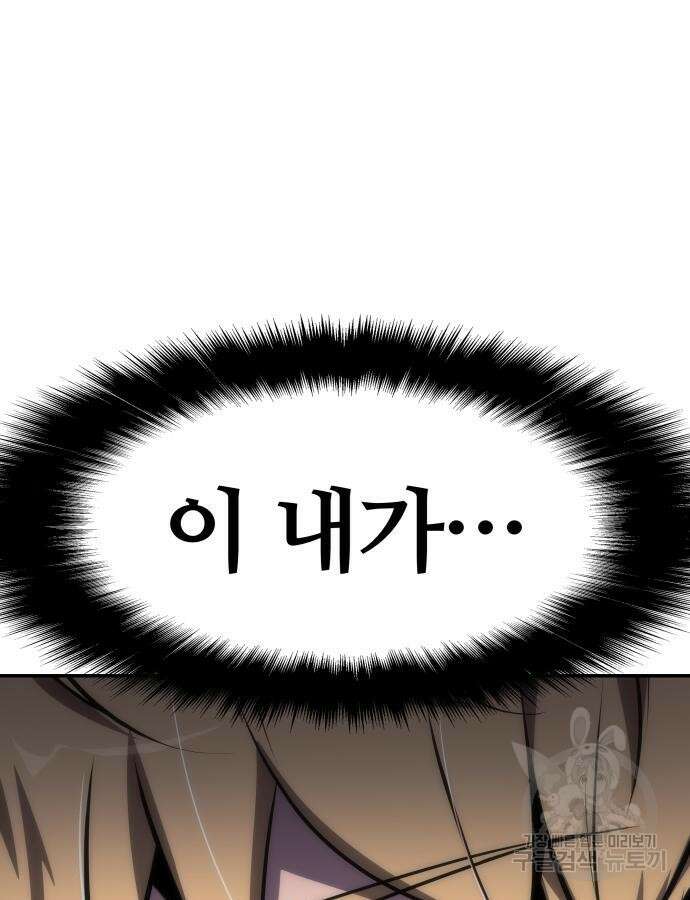 신과함께 돌아온 기사왕님 30화 20