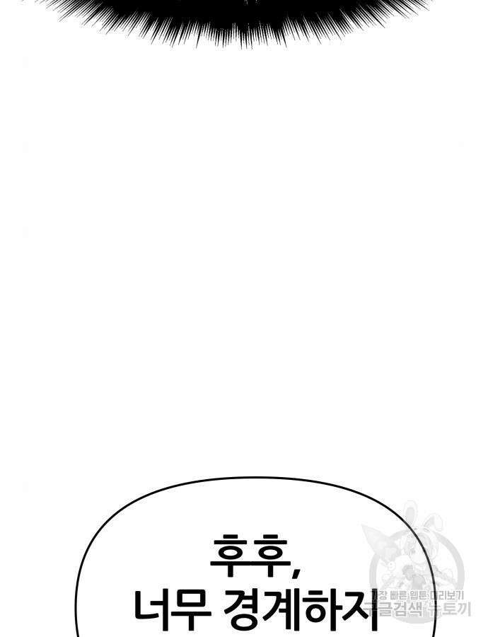 신과함께 돌아온 기사왕님 30화 22
