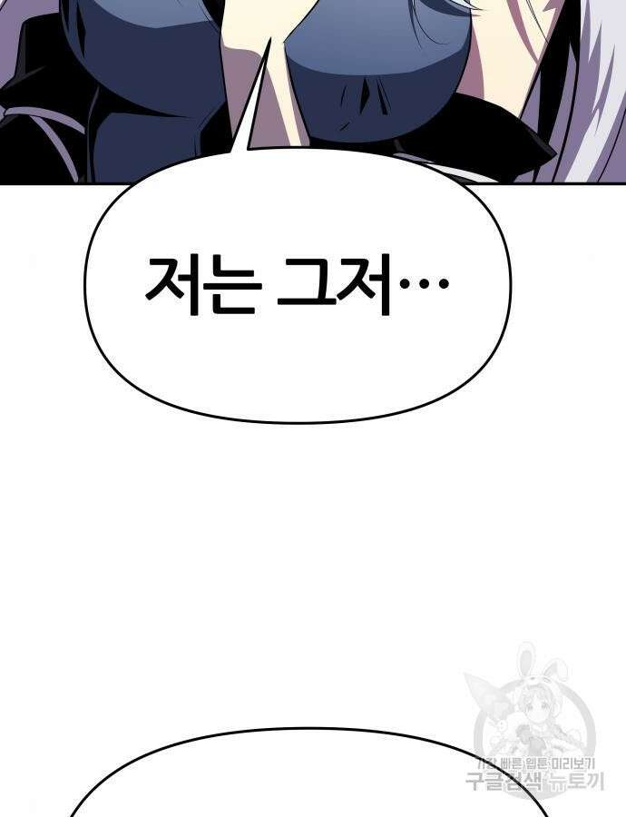 신과함께 돌아온 기사왕님 30화 24