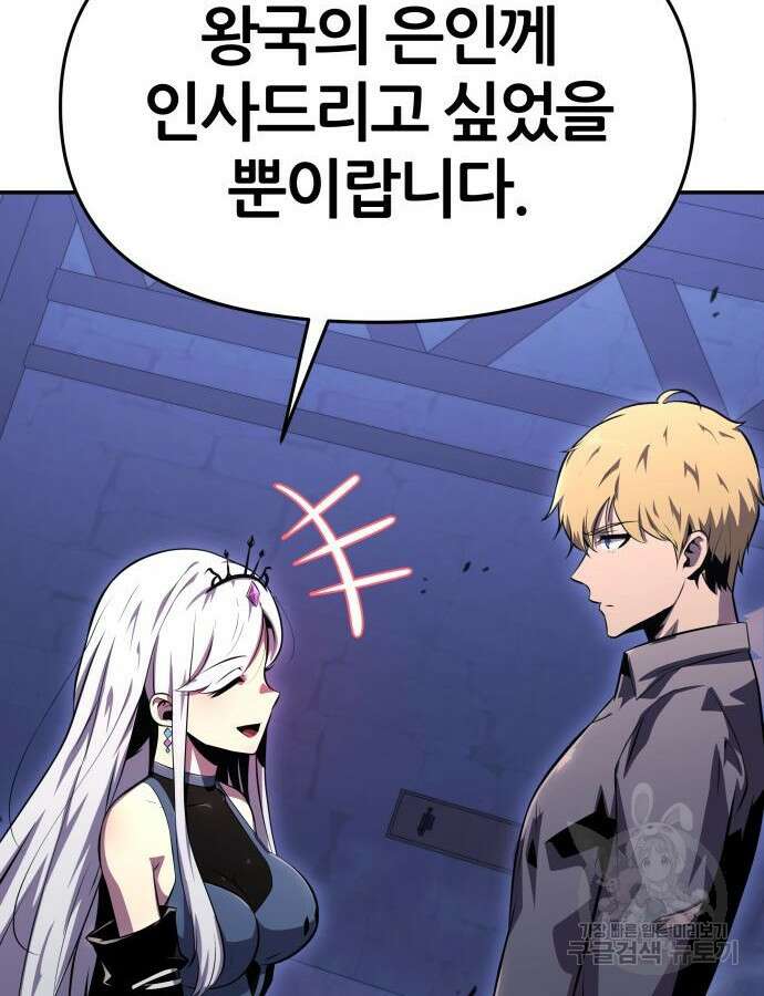 신과함께 돌아온 기사왕님 30화 25