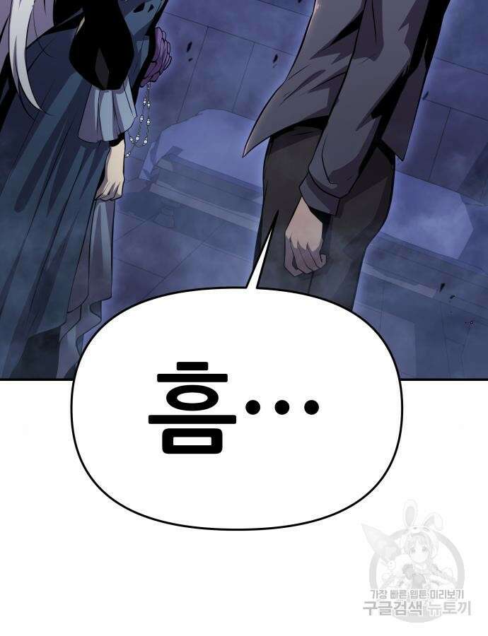 신과함께 돌아온 기사왕님 30화 26