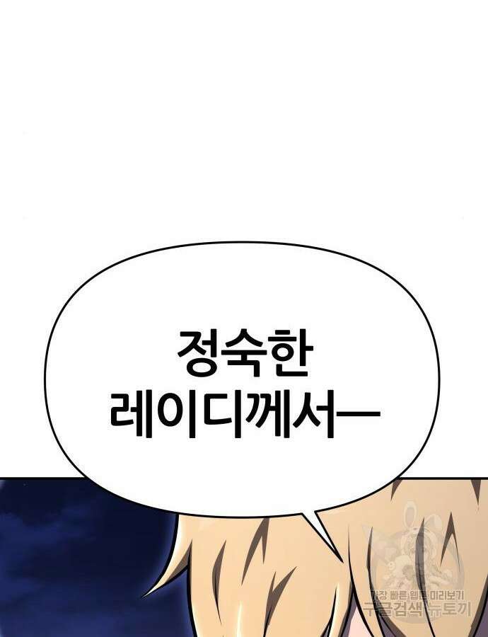신과함께 돌아온 기사왕님 30화 27