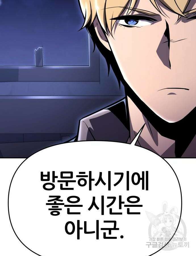 신과함께 돌아온 기사왕님 30화 28