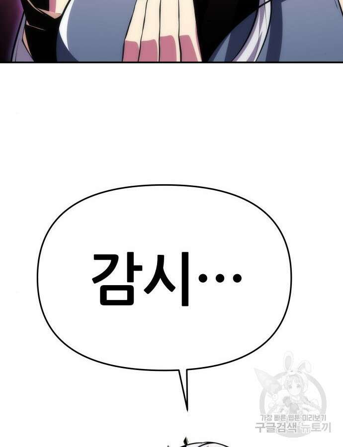 신과함께 돌아온 기사왕님 30화 31