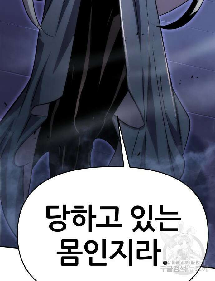 신과함께 돌아온 기사왕님 30화 33