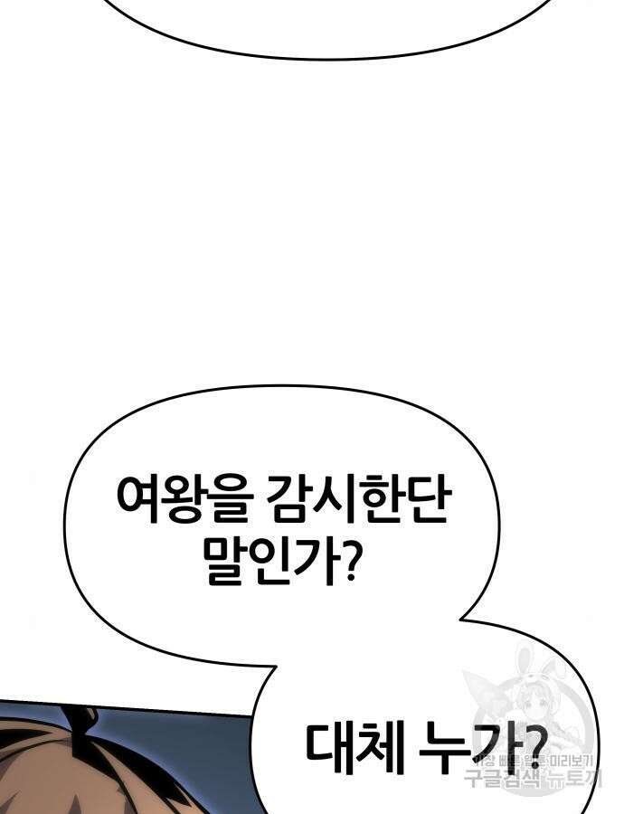 신과함께 돌아온 기사왕님 30화 34