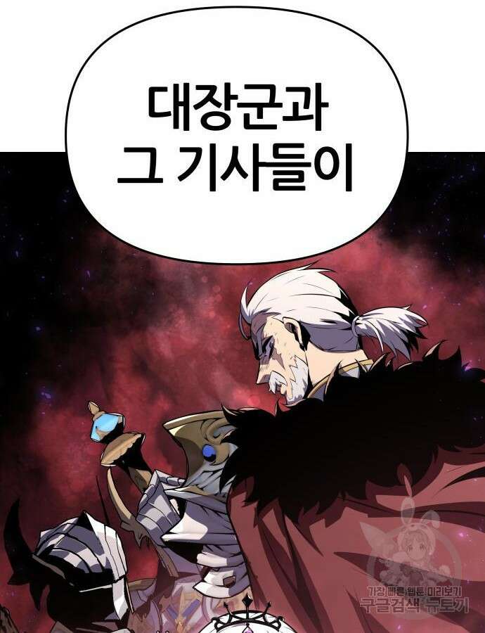 신과함께 돌아온 기사왕님 30화 37