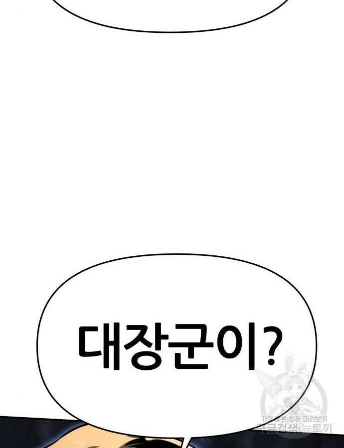 신과함께 돌아온 기사왕님 30화 39