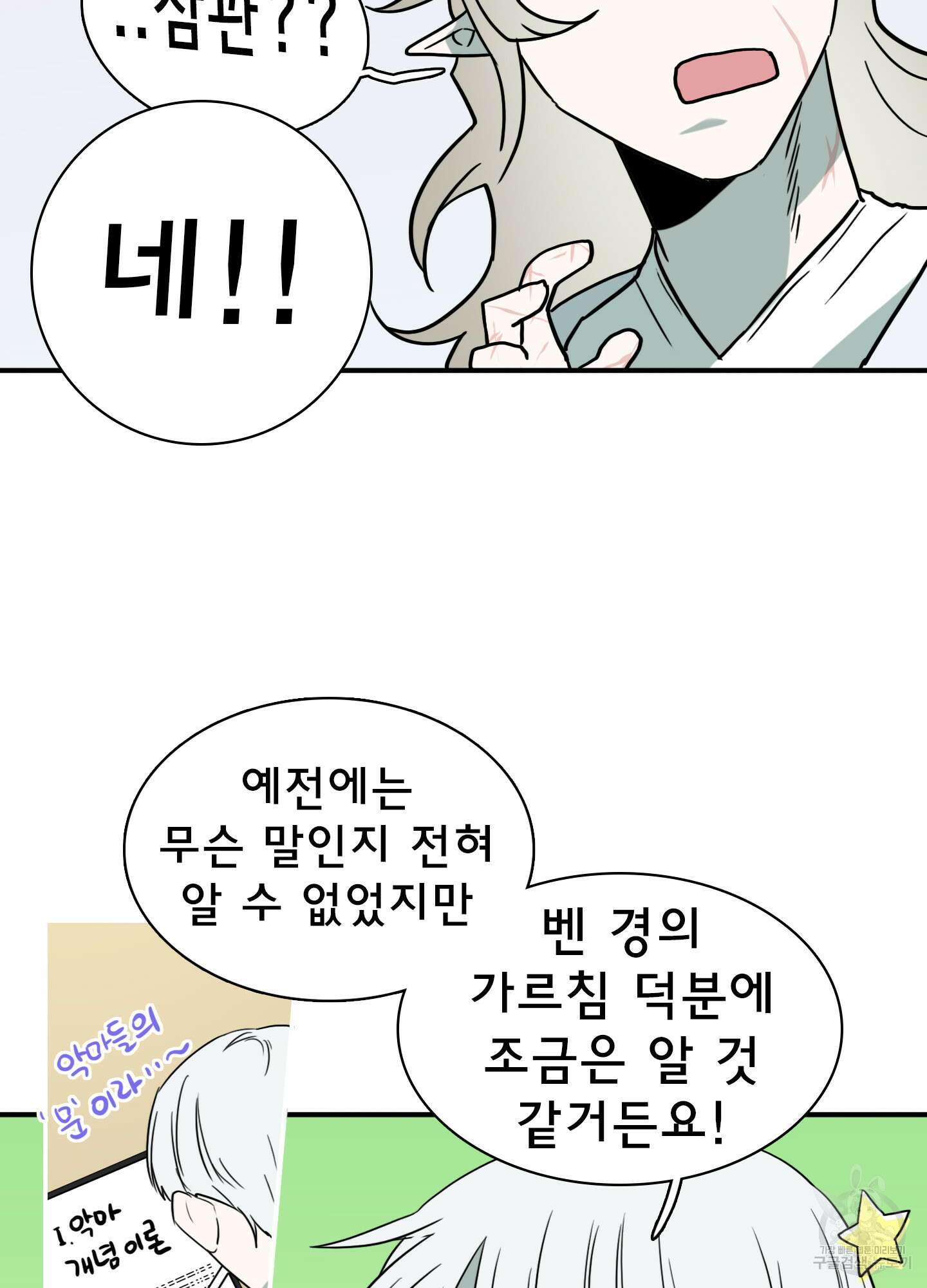 디어 도어 118화 3