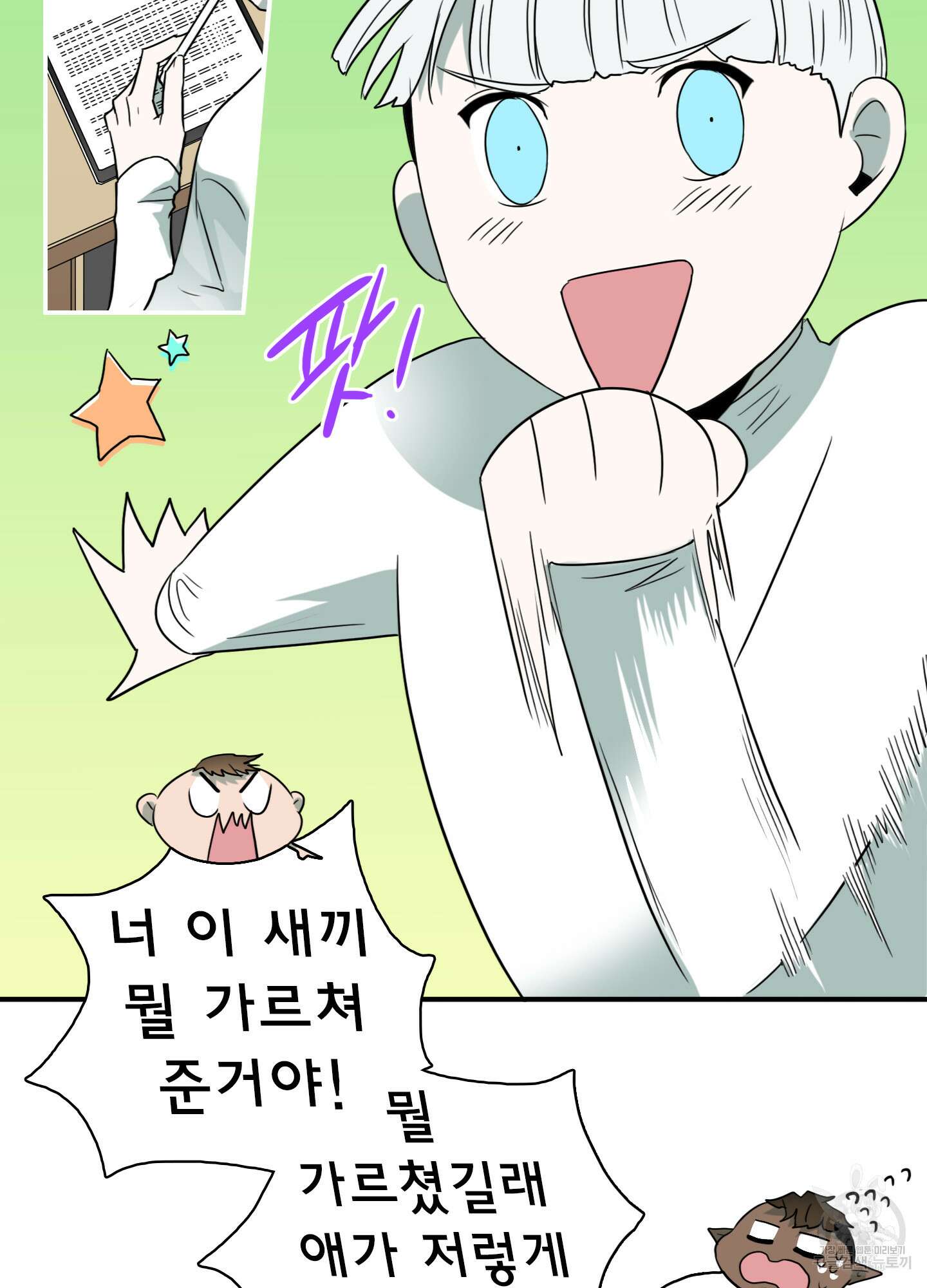 디어 도어 118화 4