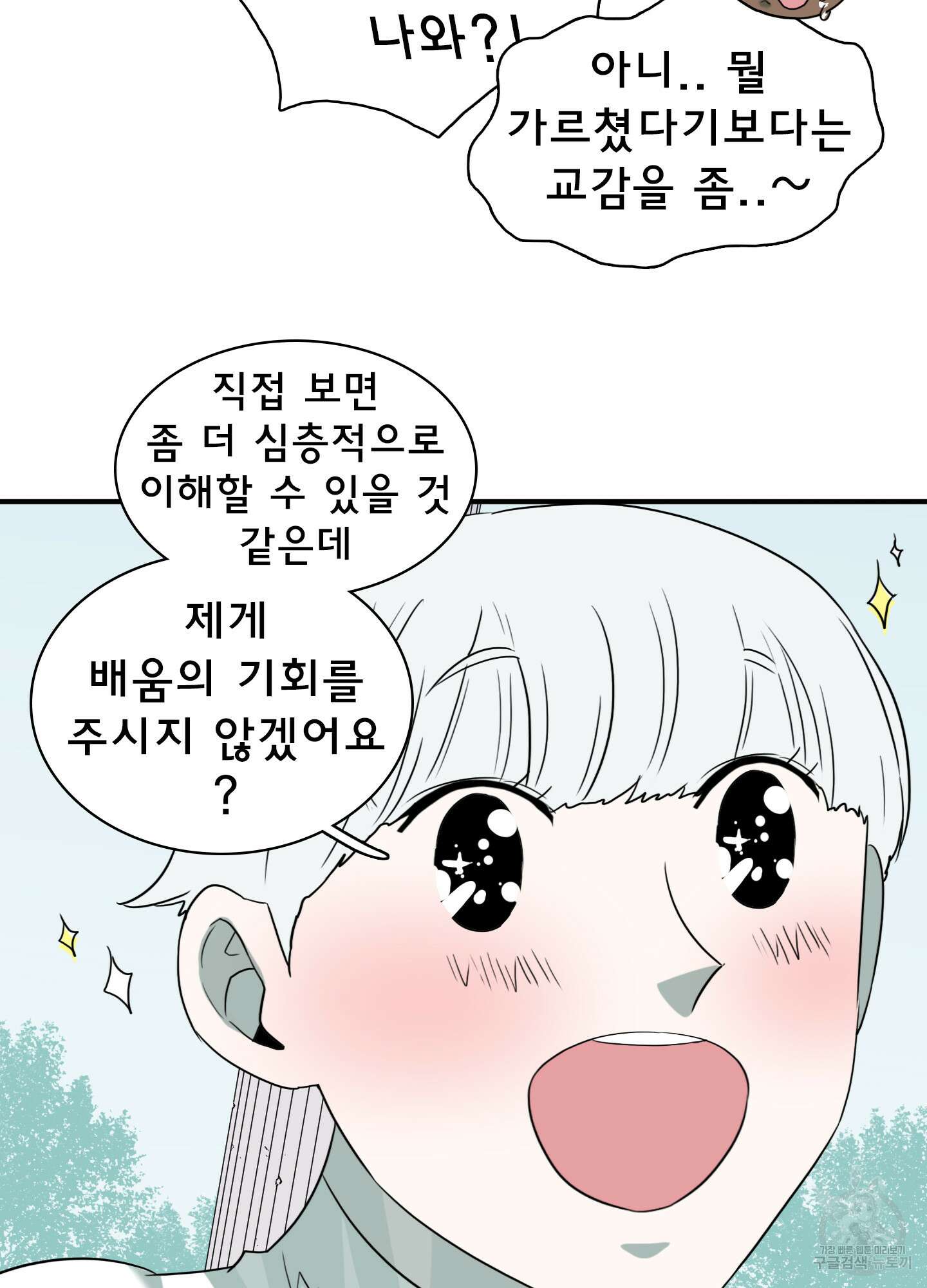 디어 도어 118화 5