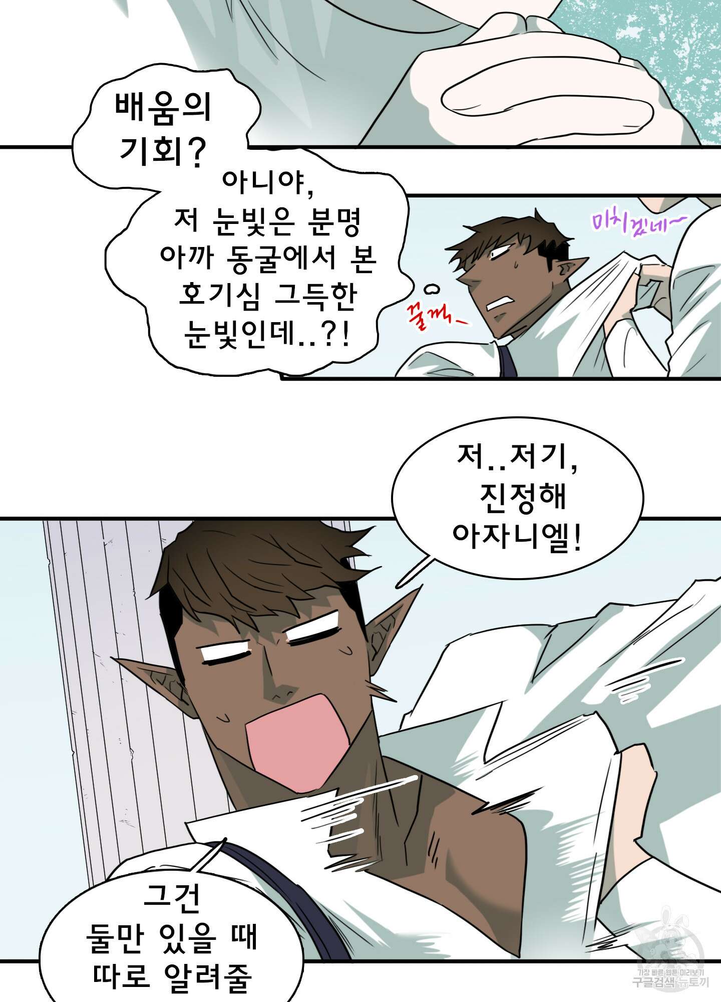 디어 도어 118화 6