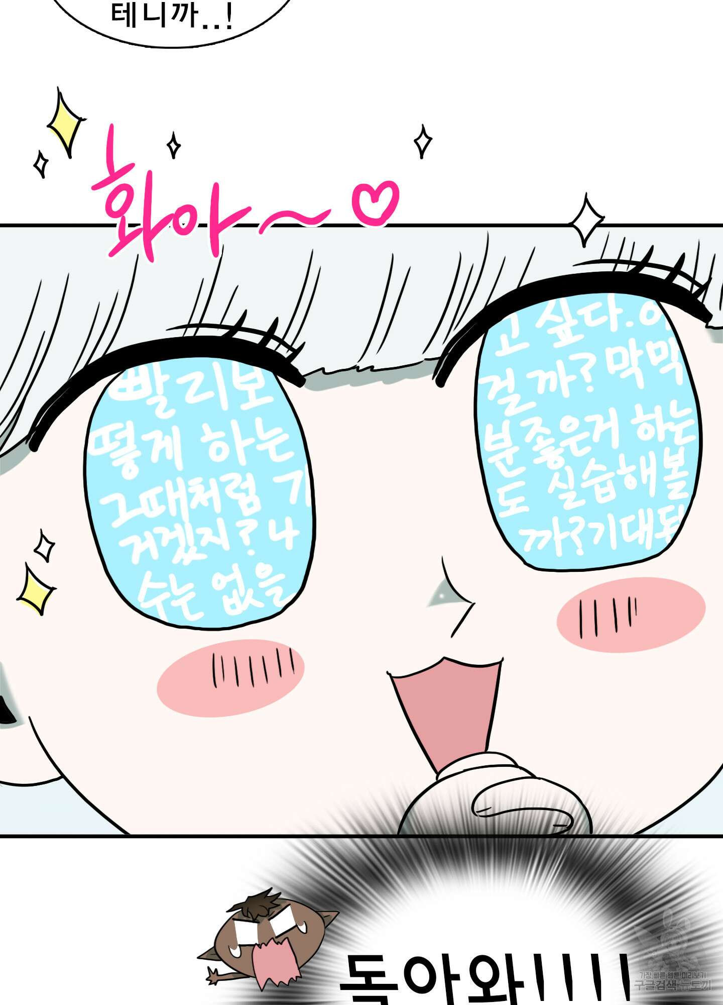 디어 도어 118화 7