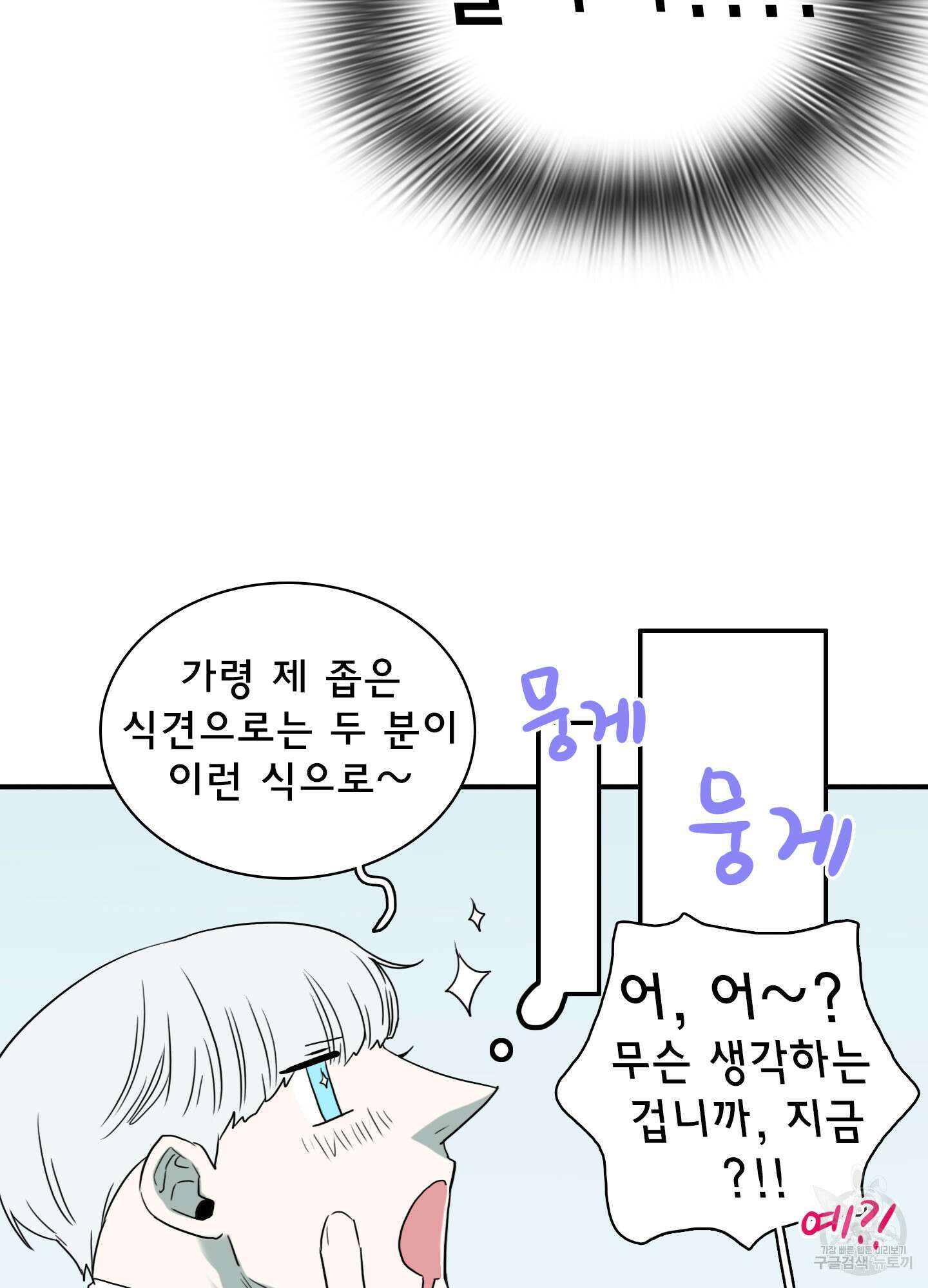 디어 도어 118화 8