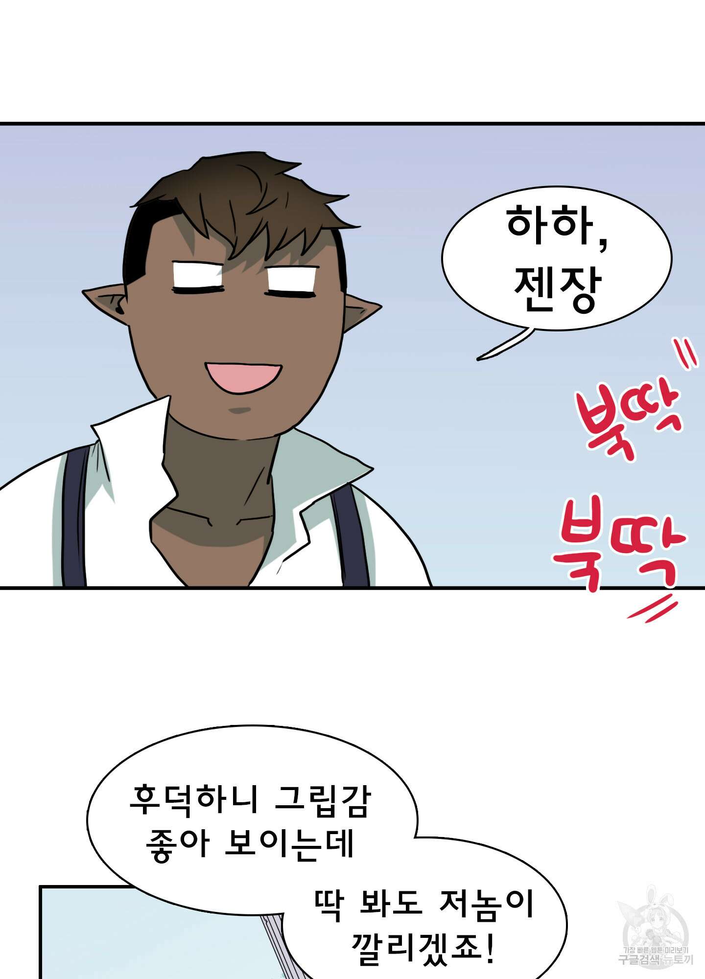 디어 도어 118화 19