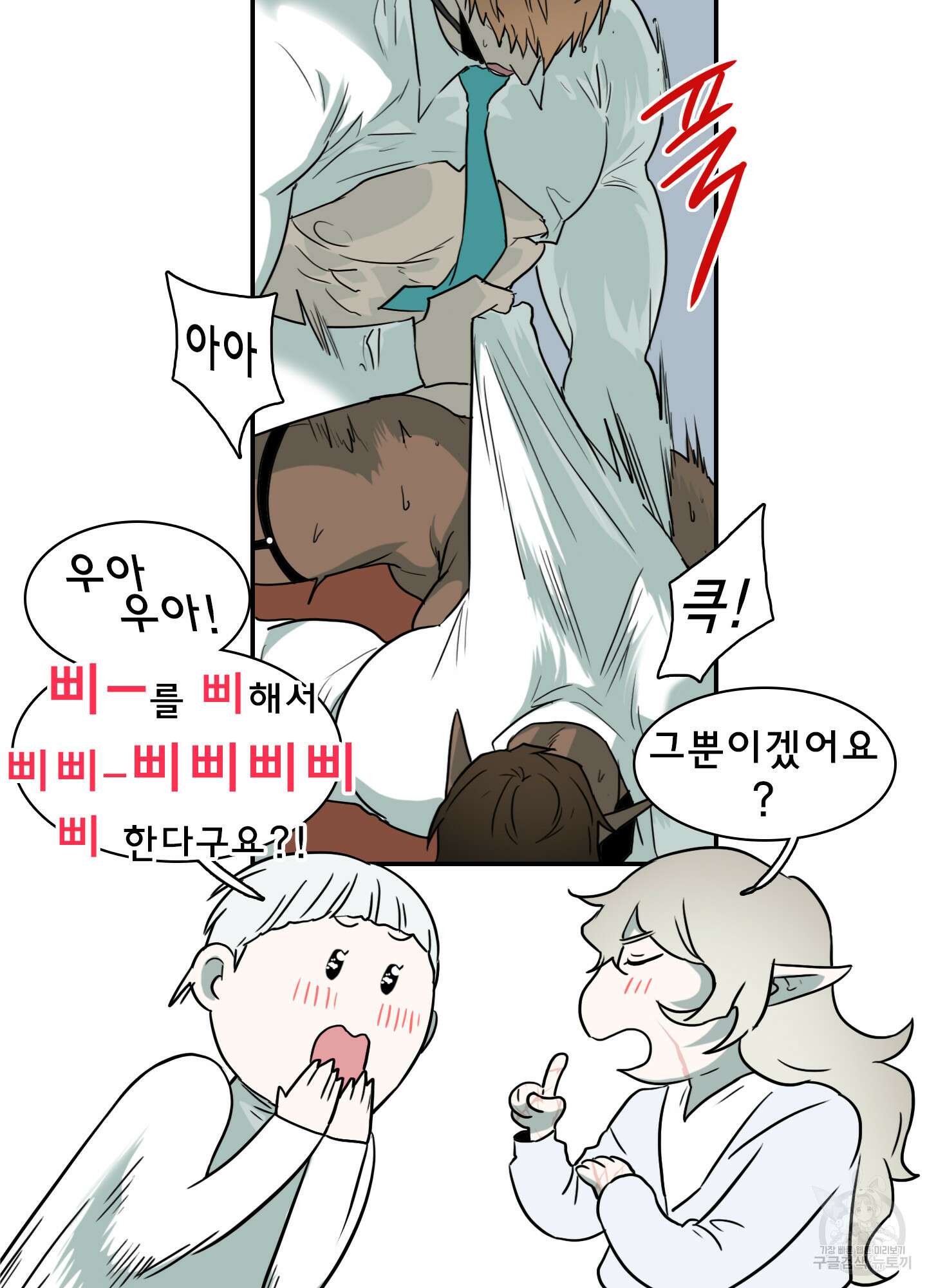 디어 도어 118화 23