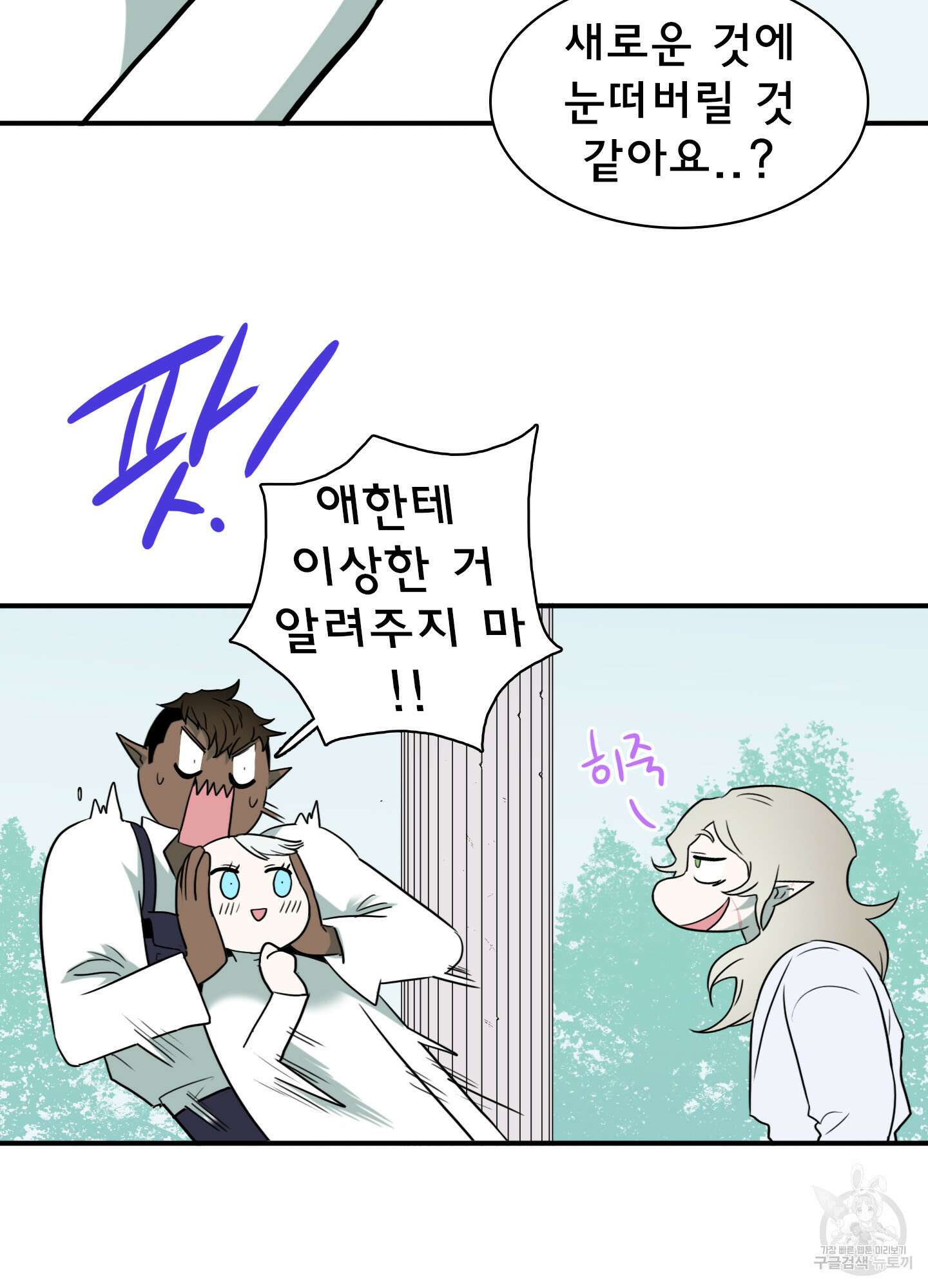 디어 도어 118화 31