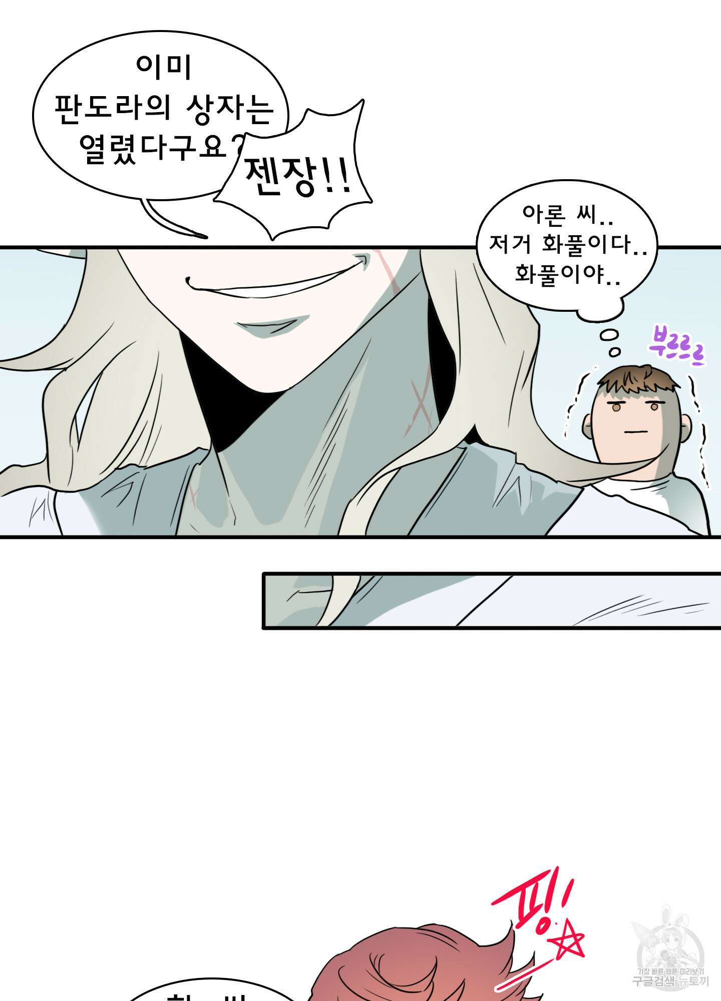 디어 도어 118화 32