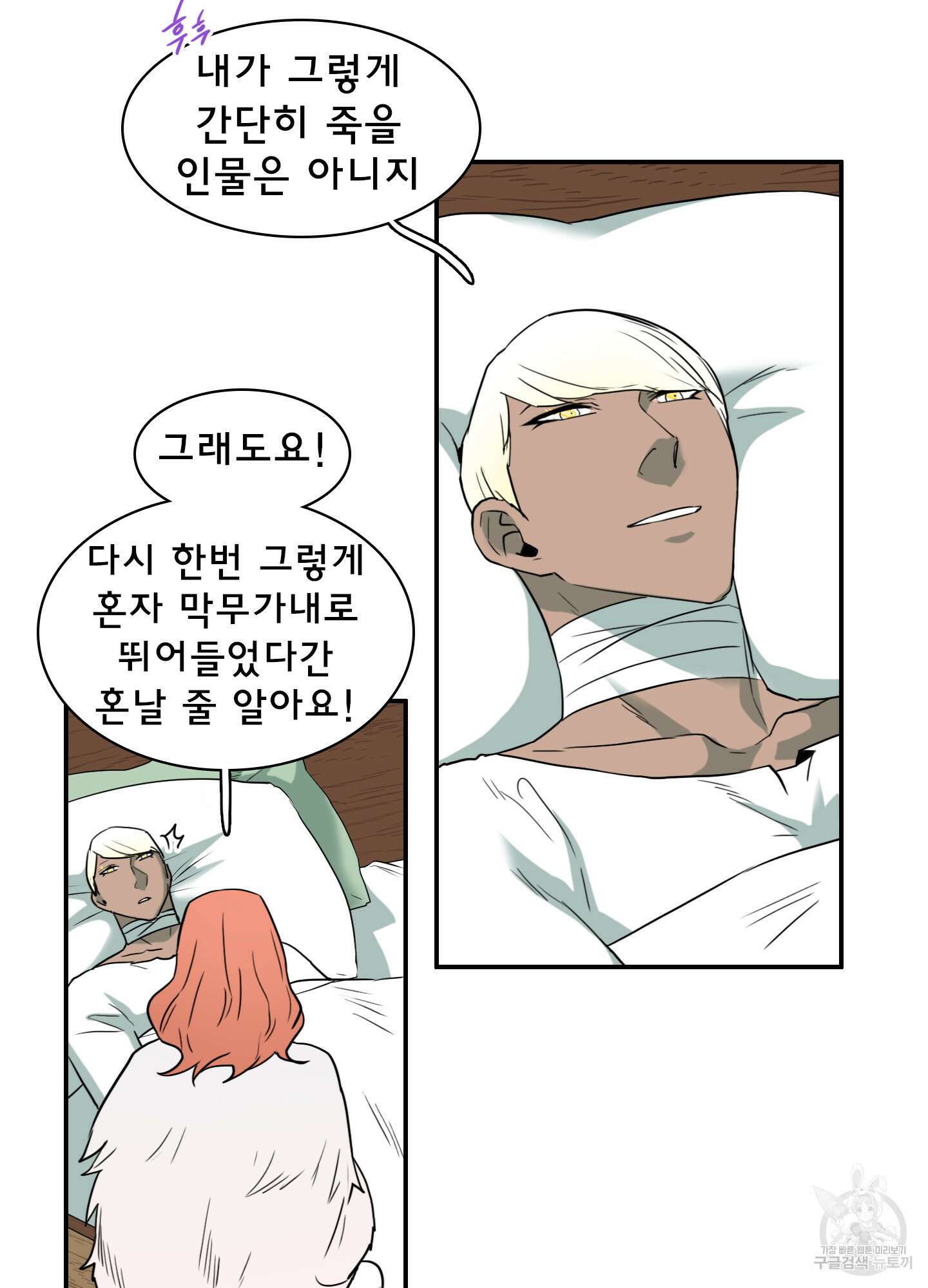 디어 도어 118화 35
