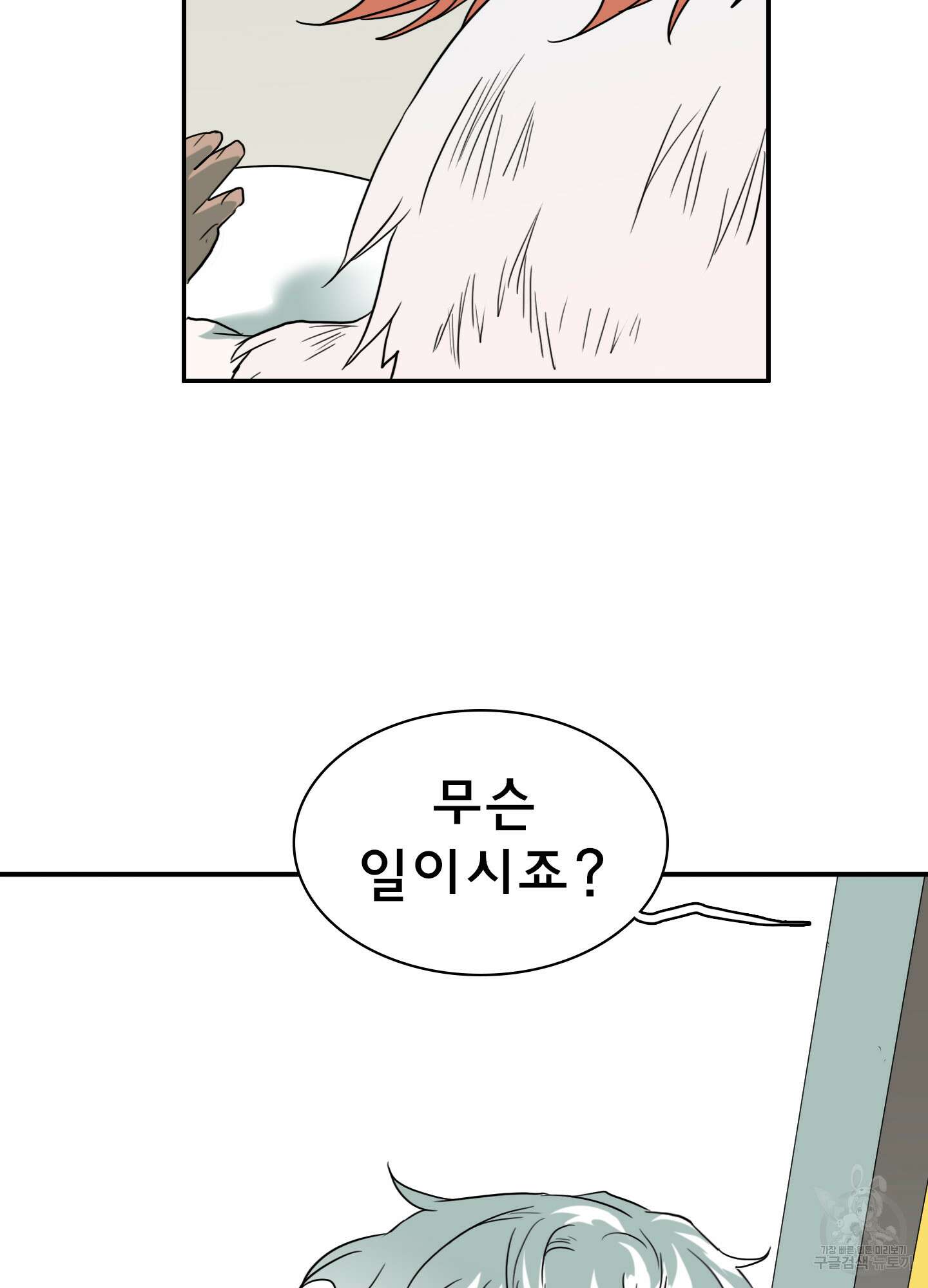 디어 도어 118화 40