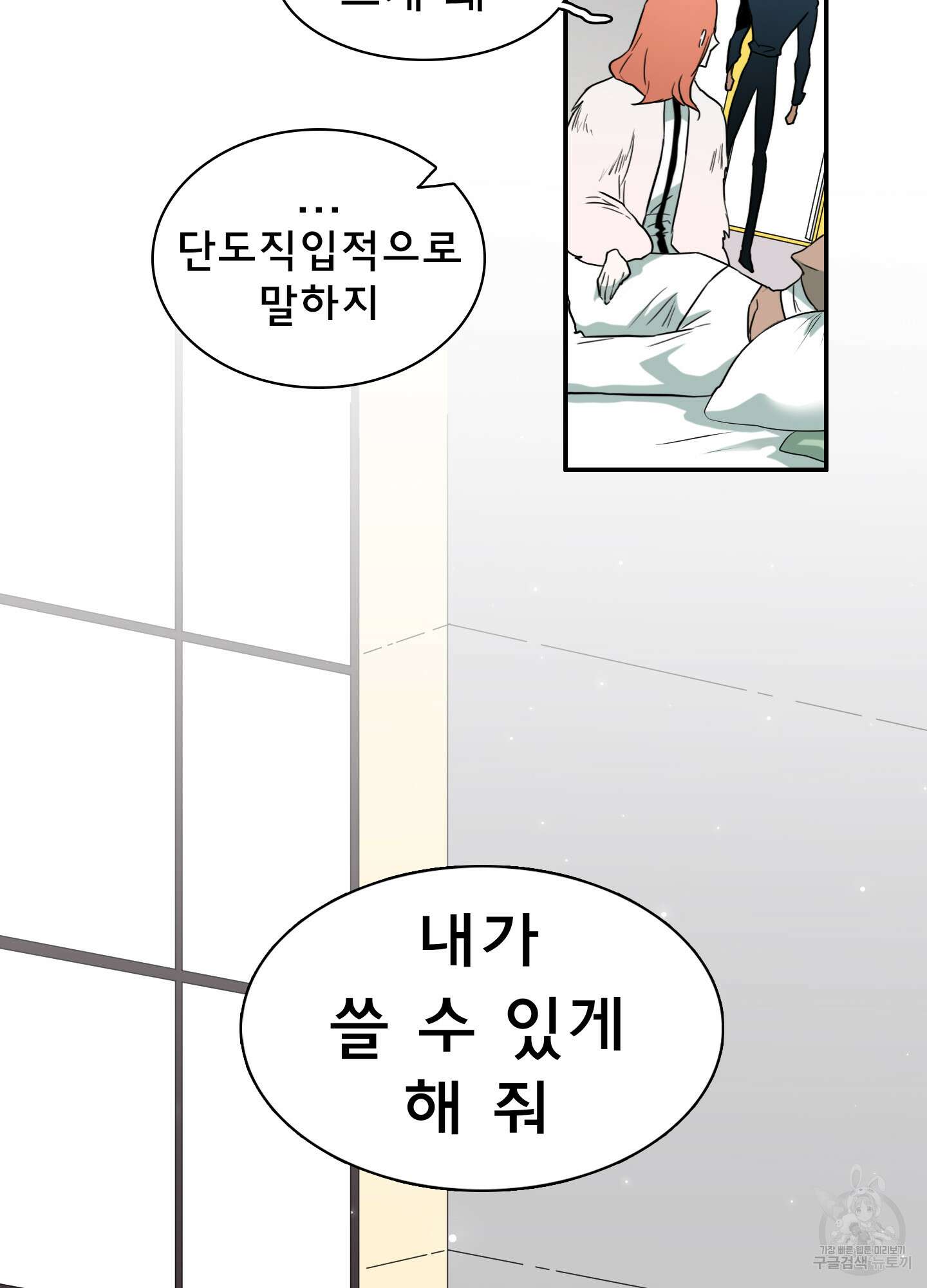 디어 도어 118화 42