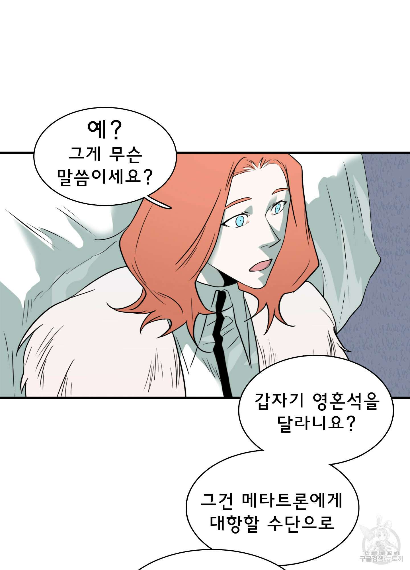 디어 도어 118화 45