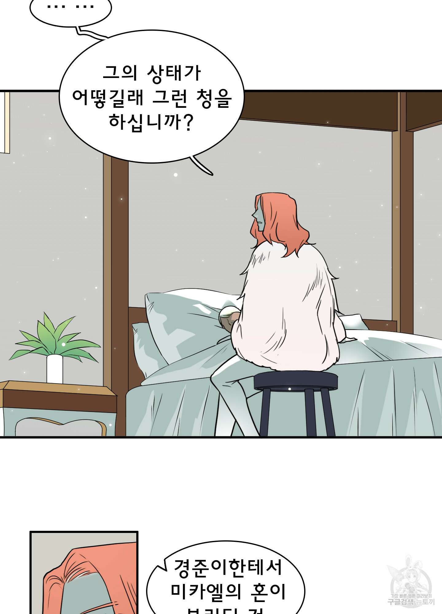 디어 도어 118화 48