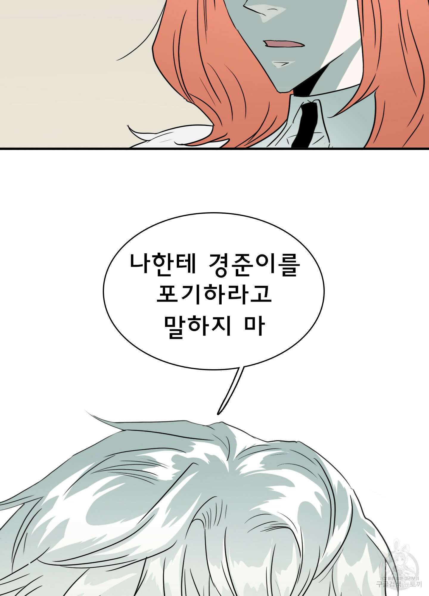 디어 도어 118화 51
