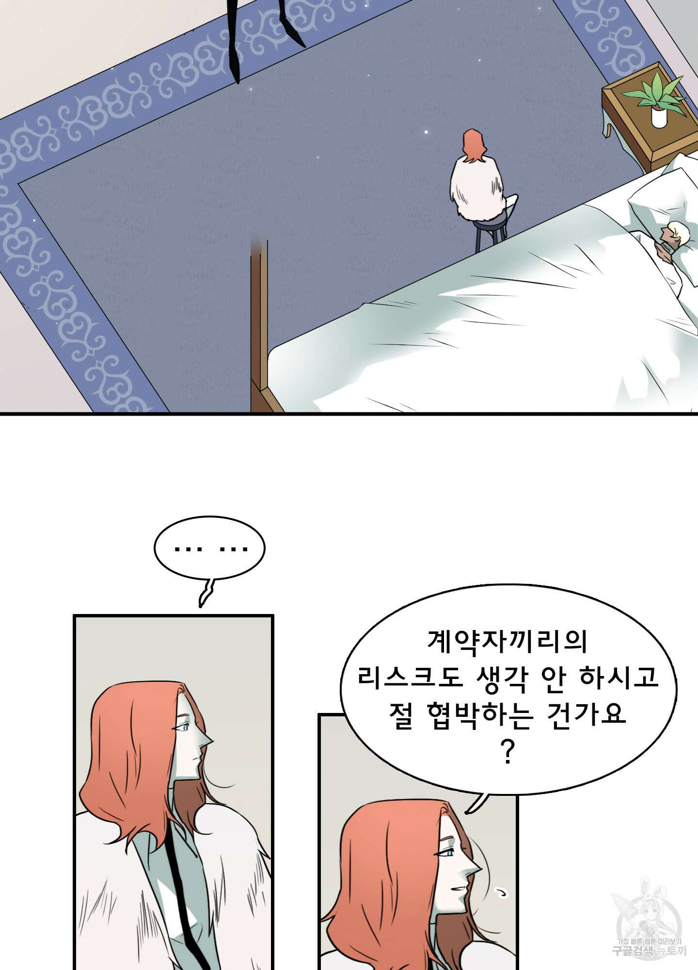 디어 도어 118화 54