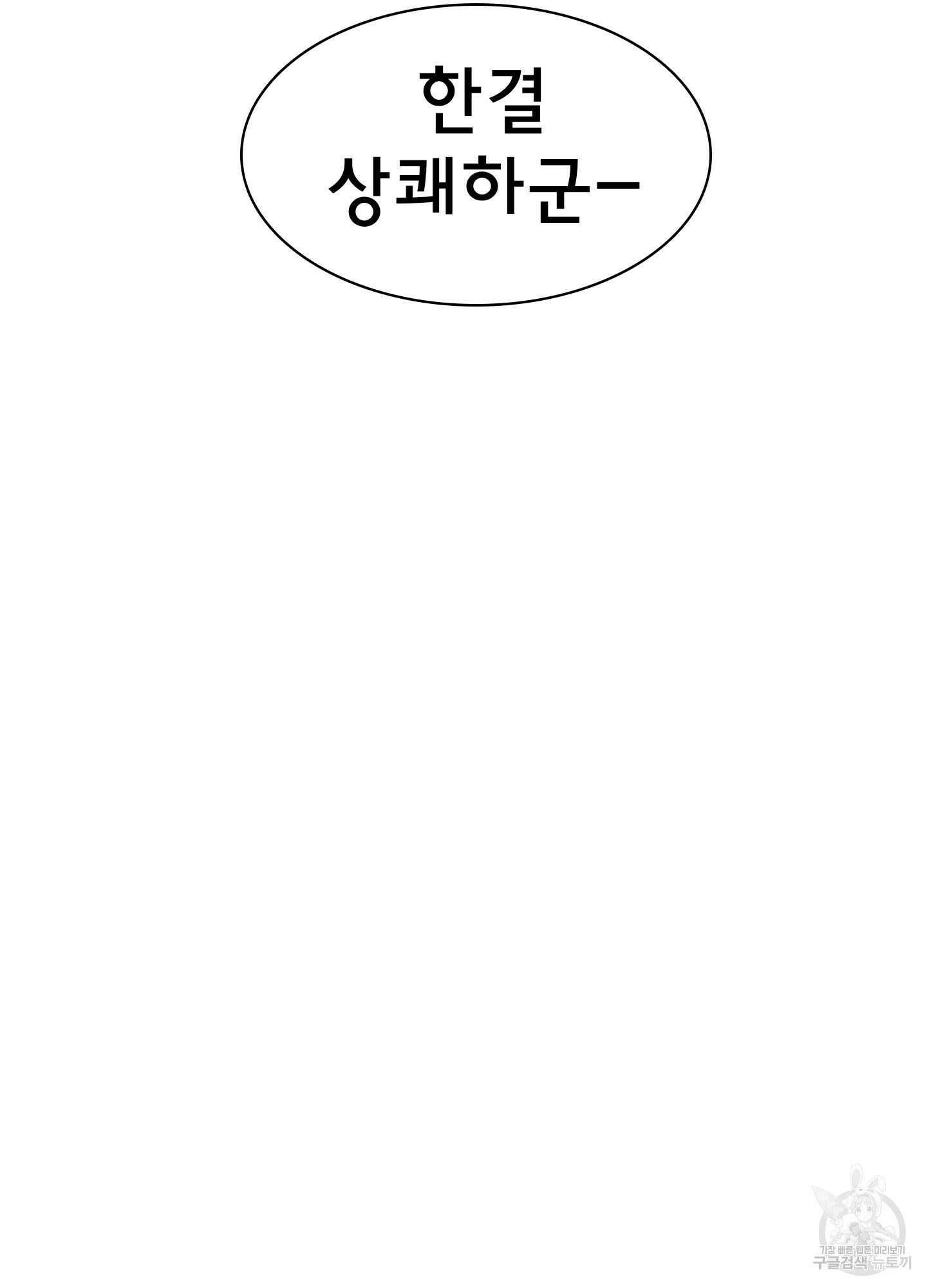 디어 도어 118화 73